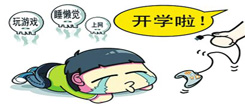 歐洲冬令營學(xué)生上網(wǎng)注意那些？