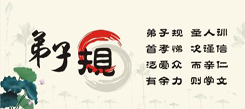 國(guó)學(xué)冬令營(yíng)探討孩子從小學(xué)《弟子規(guī)》有幫助嗎？