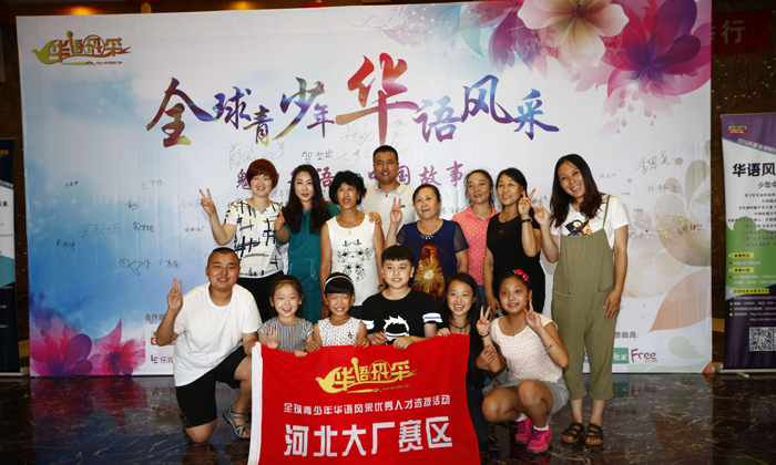 全國青少年華語風(fēng)采河北大廣賽區(qū)