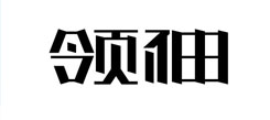 領(lǐng)袖冬令營專家指出孩子成長過程中心理需要