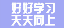 高端冬令營專家分享方法教你如何指導孩子