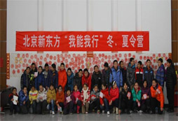 北京泡泡冬令營問家長孩子有安全意識(shí)嗎？