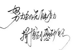 泡泡老師問你覺得自己很優(yōu)秀嗎？