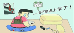 中學(xué)生冬令營告訴您怎樣解決學(xué)生厭學(xué)問題