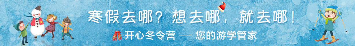 國際游學