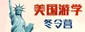 美國游學