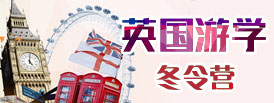 英國游學