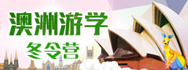 澳洲游學