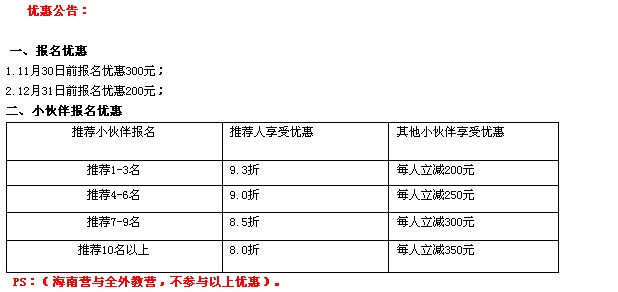 深圳新東方冬令營
